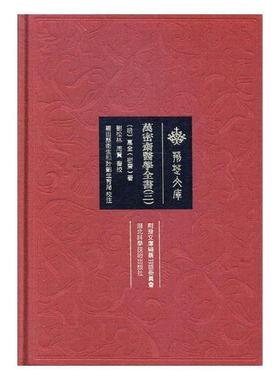 万密斋医学全书:三 万全 中国医药学中国明代 医药卫生书籍