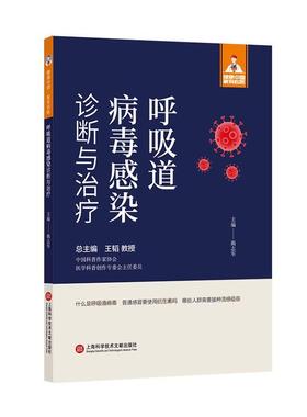 RT69包邮 呼感染诊断与上海科学技术文献出版社医药卫生图书书籍