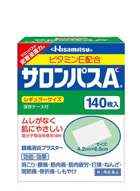 日本久光撒隆巴斯140枚镇痛膏药止痛贴腰痛腰肌劳损扭伤贴膏贴