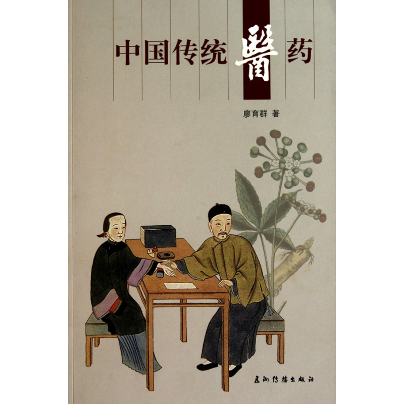 新版人文中国-中国传统医药 博库网