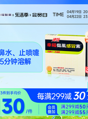 中国香港幸福感冒药成人速效伤风感冒素喉咙痛过敏收鼻水发烧敏感