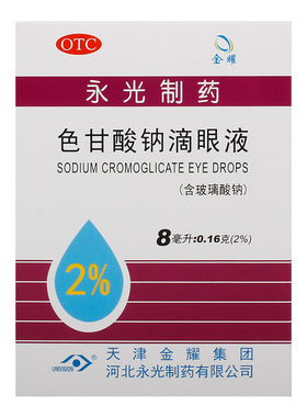 沁朗色甘酸钠滴眼液8ml:0.16g过敏性结膜炎