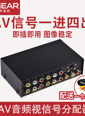 AV分配器一进四出音视频分屏器1分4 一分二复合视频信号4路同时输出音频分配器RCA复合视频一分八分配器共享