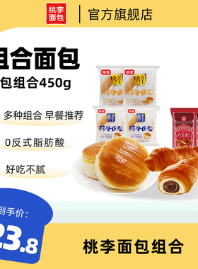 桃李酵母面包巧乐角面包组合450g营养早餐整箱囤货零食糕点食品