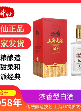 上海名特产52度上海老窖1608神仙酒厂八年陈酿浓香型醇香白酒整箱