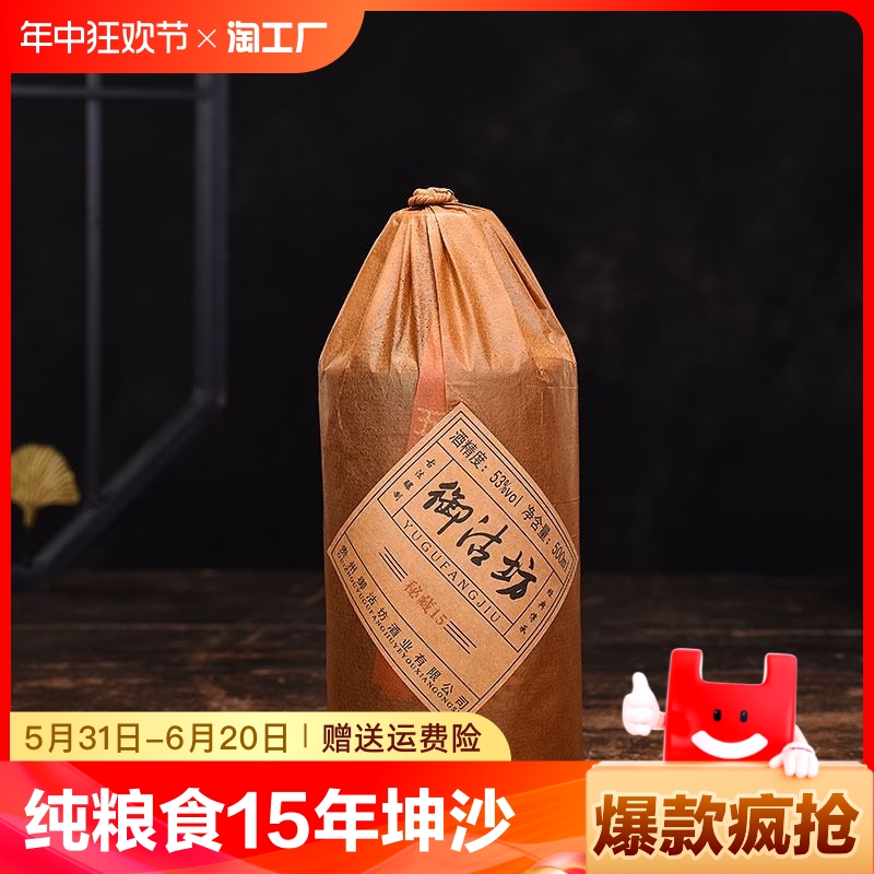 贵州酱香型白酒53度纯粮食15年坤沙酒原浆窖藏老酒单瓶试饮