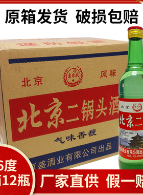 北京二锅头酒56度大二锅头清香型高度白酒500ml*12瓶装整箱包邮酒