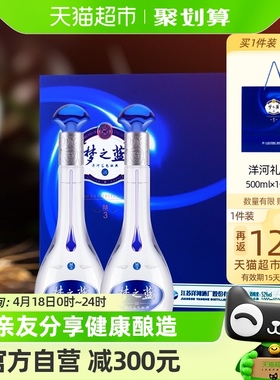 洋河梦之蓝M3-52度500ml*2瓶礼盒装浓香型白酒