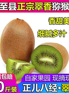 陕西周至县翠香猕猴桃 正宗天然绿心 当季新鲜水果奇异果10斤包邮