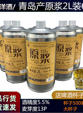青岛产大瓶原浆高浓度浑浊啤酒2升装6罐整箱精酿啤酒通用优级