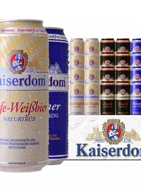 德国进口凯撒顿姆啤酒kaiserdom小麦白啤/黄啤/黑啤500ml*24罐