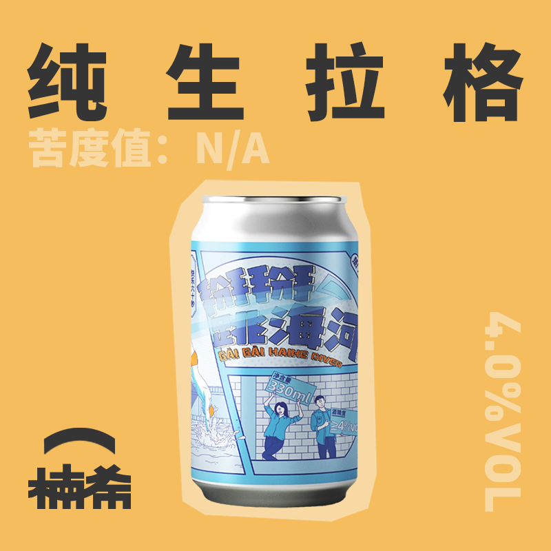 楚门津酿/楚门精酿 掰掰跳海河纯生拉格国产精酿啤酒罐装330ml