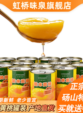 黄桃罐头正品整箱12罐装X425克砀山特产新鲜糖水水果罐头商用烘焙