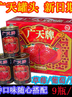 广天牌罐头冰糖草莓黄桃丹东特产99草莓烘焙水果草莓葡萄罐头食品