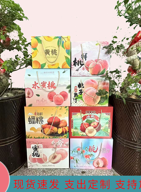 桃子包装盒水蜜桃黄桃蟠桃油桃礼盒空盒现货新鲜水果盒子5-10斤装