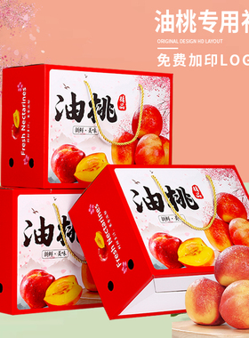 油桃包装盒5-10斤装高档油桃黄桃水蜜桃礼盒水果包装箱定做加印lg