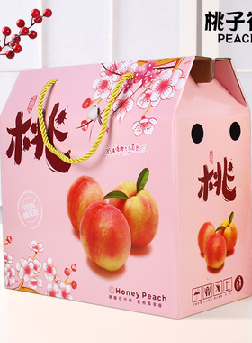 5斤装桃子礼品盒10斤水蜜桃血桃黄桃蟠桃纸箱定制水果纸盒空盒子