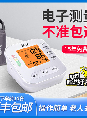 松佳血压测量仪语音家用上臂式全自动锂电池充电高精准老人血压计