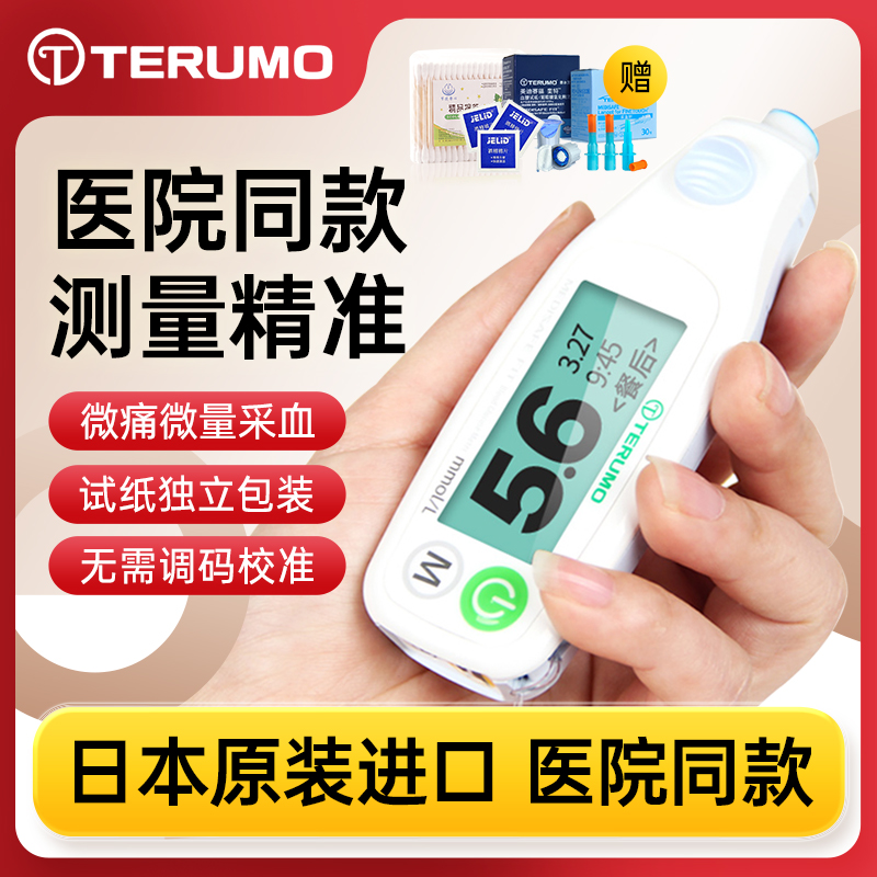 泰尔茂血糖仪家用高精准日本进口低痛terumo血糖测试仪医用测量仪