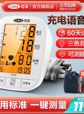 可孚电子血压计血压仪测量仪家用量血压高精准臂式医用充电测压仪