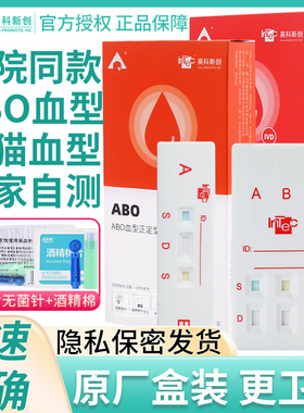 ABO血型检测卡查验血型试剂盒abo血型检测试纸鉴定自检测熊猫血型