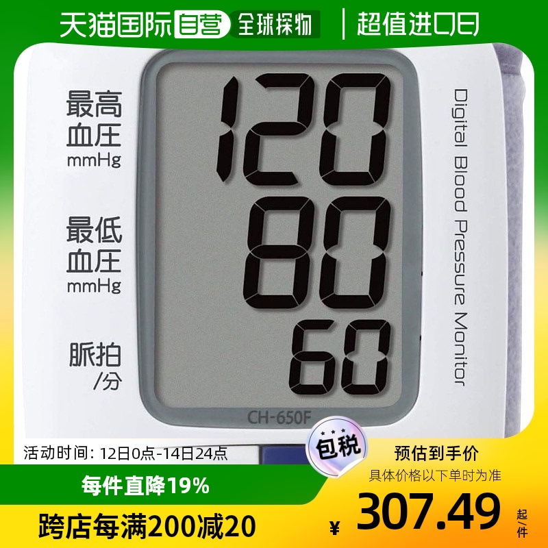 【日本直邮】Citizen西铁城电子血压计手腕式血压测量仪医疗器械