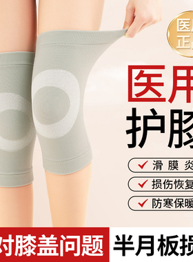 医用护膝秋冬保暖老寒腿关节疼滑膜炎专用半月板运动损伤护套男女