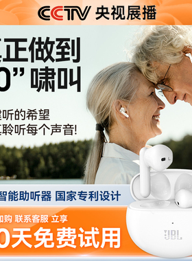 JBL助听器老人专用正品老年耳聋助听器老人耳聋耳背无线重度隐形