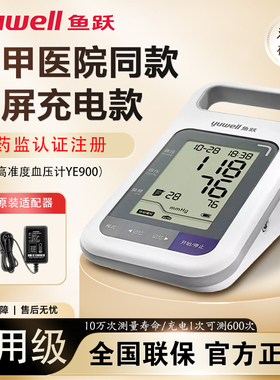 鱼跃YE-900电子血压计测量仪老人家用臂式听诊器测血压仪器医用级