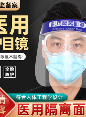 医用防护隔离面罩一次性防疫高清透明防雾全脸头罩脸罩面屏护目罩