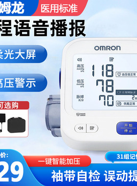 欧姆龙电子血压计臂式高精准血压测量仪U725A家用老人全自动测压