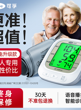 可孚电子血压计全自动测量仪家用高精准充电臂式量血压测压仪医用
