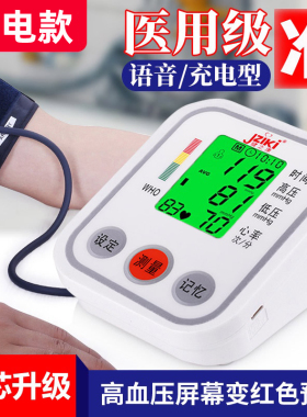 电子血压计测量表仪器家用量血压医用全自动测压仪老人充电