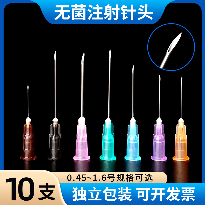 一次性医用注射器针头可替换通用注射针4.5号5号6号8号不锈钢针头