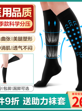 医用防静脉曲张弹力压力袜医疗治疗型小腿袜男女孕妇瘦腿夏季薄款