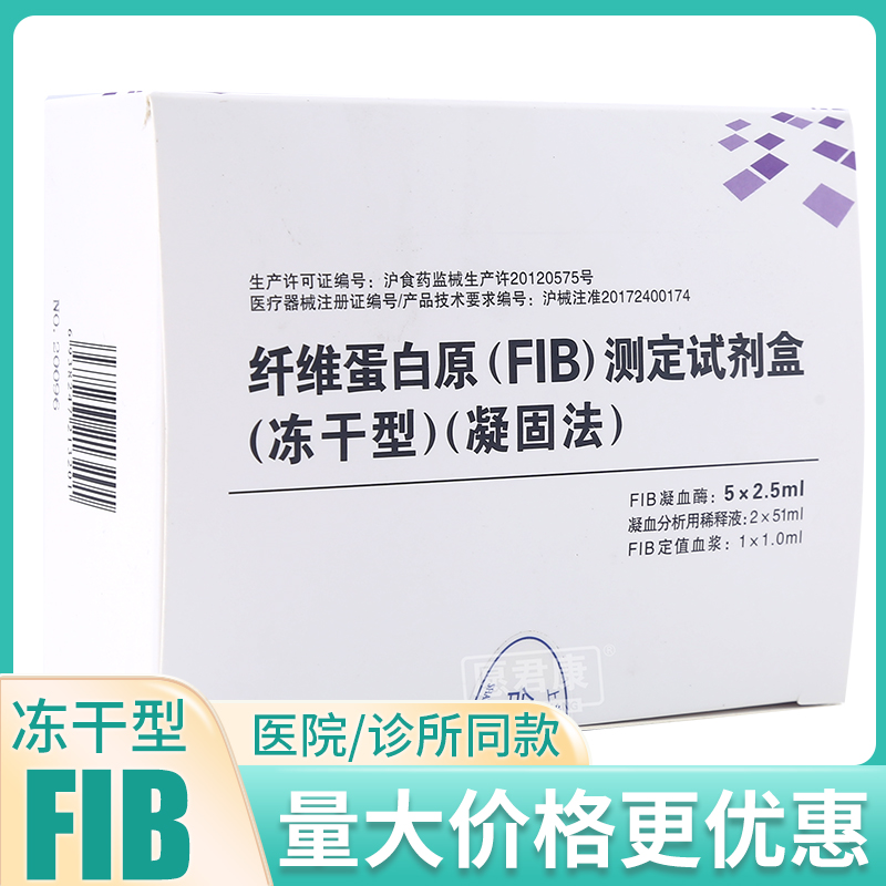 太阳生物凝血四项纤维蛋白原FIB测定试剂盒冻干型凝固法半自动款