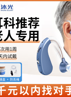 沐光助听器老人专用正品耳聋耳背老年人耳背式耳机充电款无线隐形