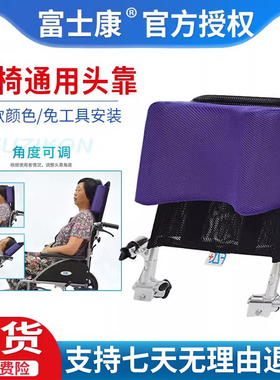 富士康轮椅通用头靠老人轮椅加高靠枕残疾车高靠背可调节角度方便