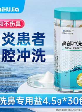aihujia洗鼻器专用成人儿童鼻腔鼻塞过敏鼻炎家用生理性冲洗盐水