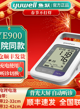 鱼跃血压计YE900老人医用全自动高精准血压测量计家用电子血压仪