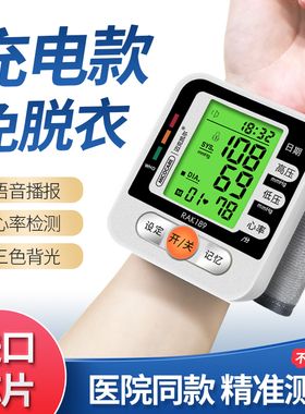 电子量血压计测量仪器家用充电手腕式全自动高精准医用测试医疗表