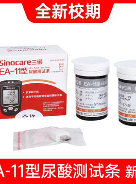 三诺EA-11型尿酸试纸条血糖试纸50片测试条 尿酸检测仪血糖测试仪