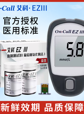 艾科EZIII血糖测试条家用血糖仪单人份试纸独立装EZ3桶装筒装试片