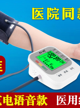 充电手臂式血压测量仪高精准家用全自动医用级电子测压计老人仪器