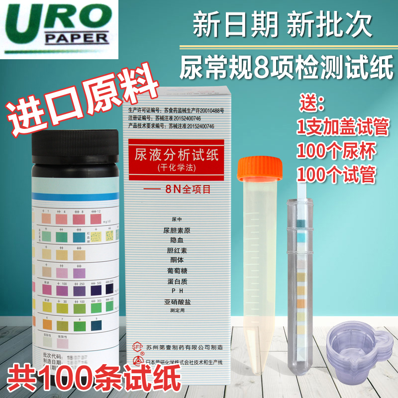 URO艾康14项尿常规检测试纸蛋白质8白细胞尿糖酸碱度11尿液分析仪