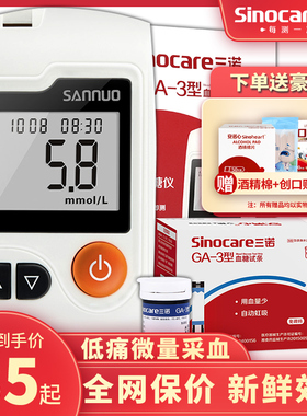 三诺GA-3血糖试纸条家用测血糖的仪器血糖测试仪家用血糖测试片