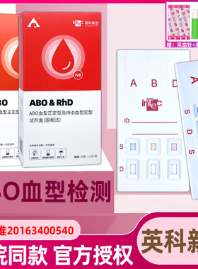 ABO血型检测卡查血型鉴定测验血型试剂盒abo血型鉴定试纸