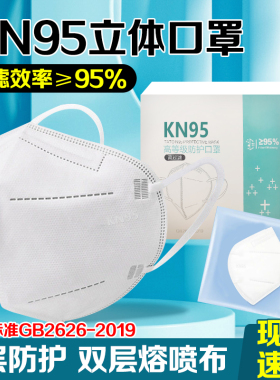 KN95口罩4层一次性高颜值立体3d口罩冬季透气防尘【现货先发