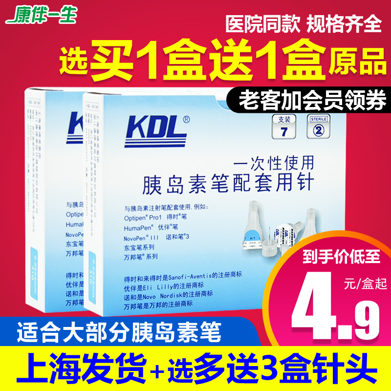 kdl康德莱胰岛素注射笔4/5mm诺和笔甘舒霖糖尿病一次性针头0.23
