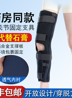 医用膝关节支具半月板膝盖髌骨骨折损伤小腿下肢骨折术后固定夹板